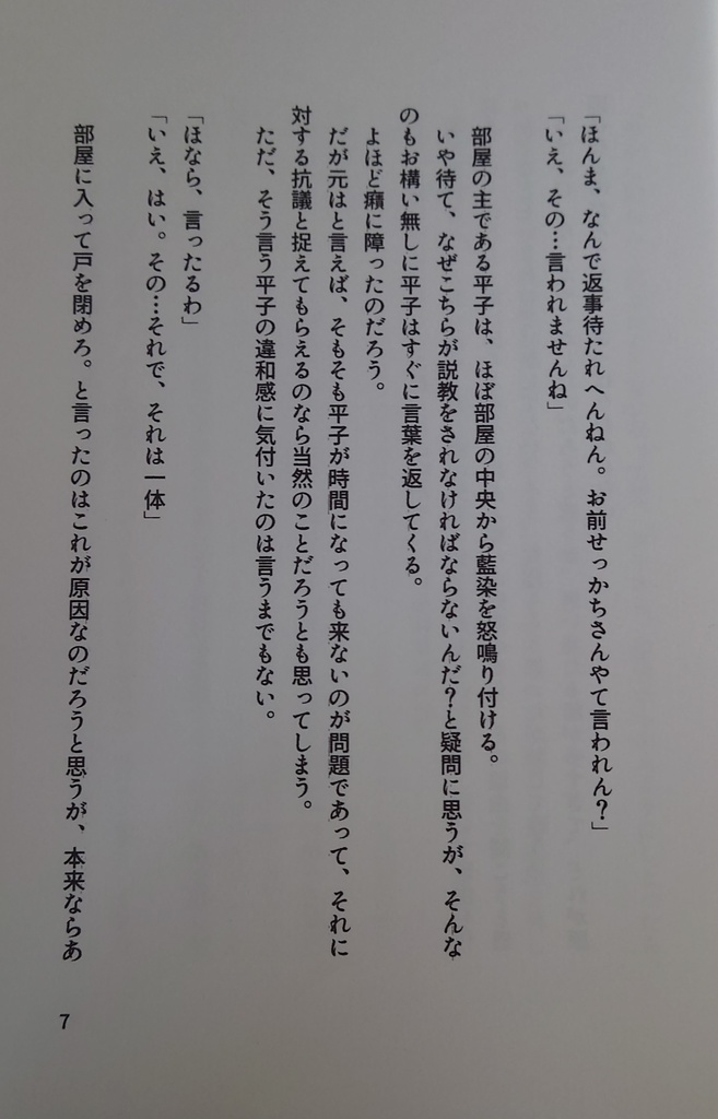 よくあるメタですよ平子隊長