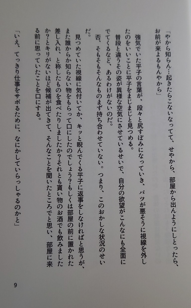 よくあるメタですよ平子隊長