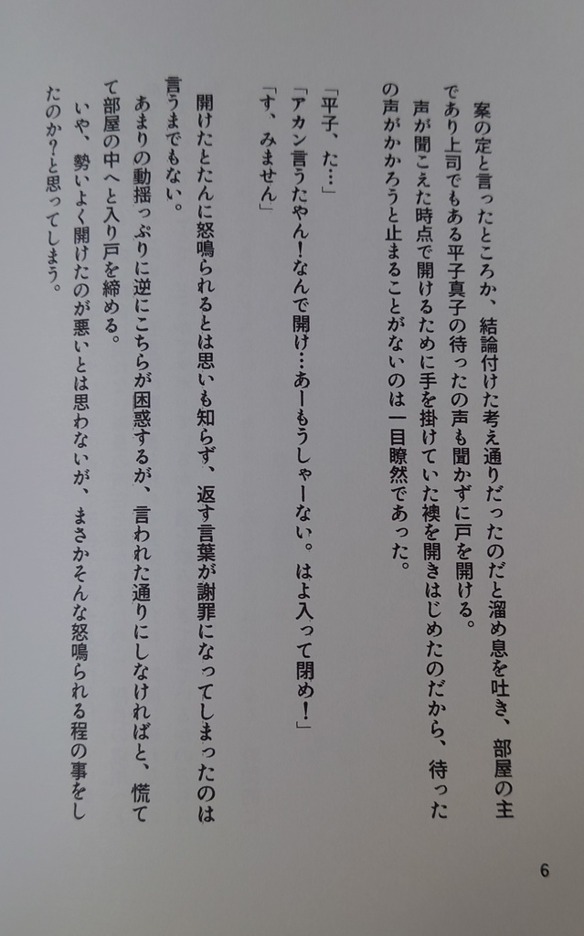 よくあるメタですよ平子隊長