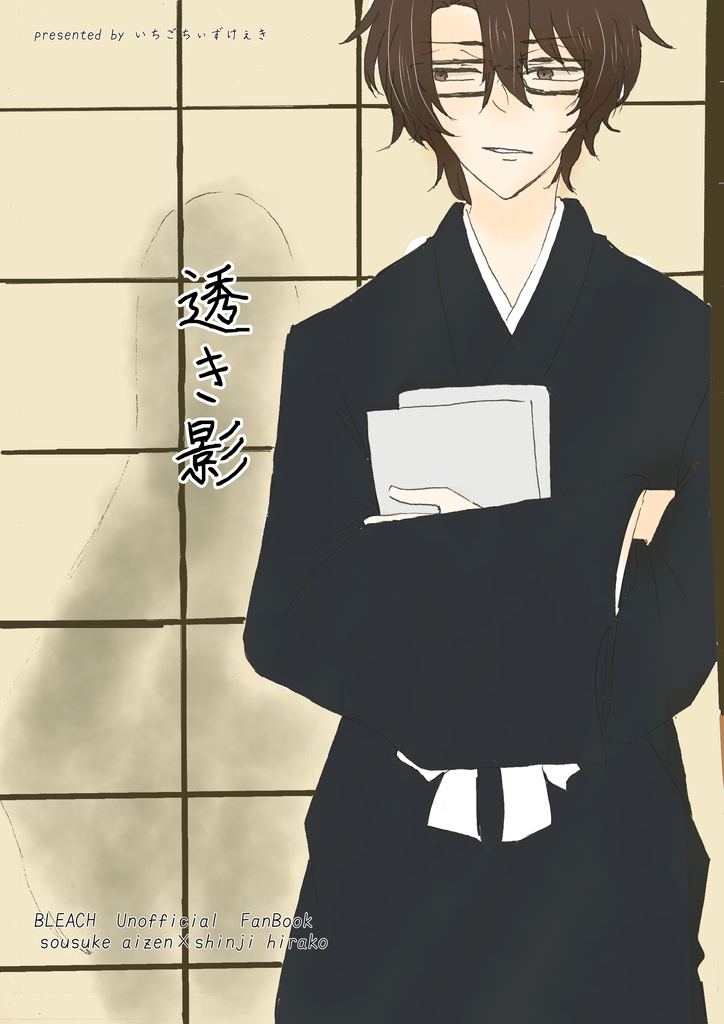 透き影