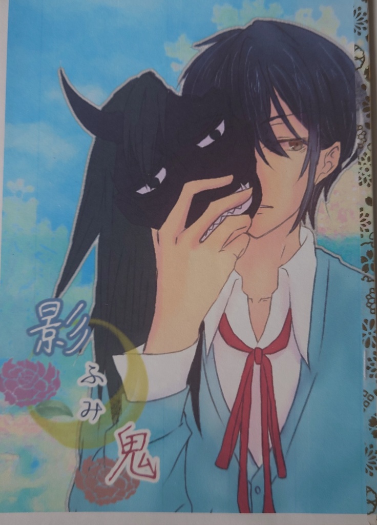 影ふみ鬼
