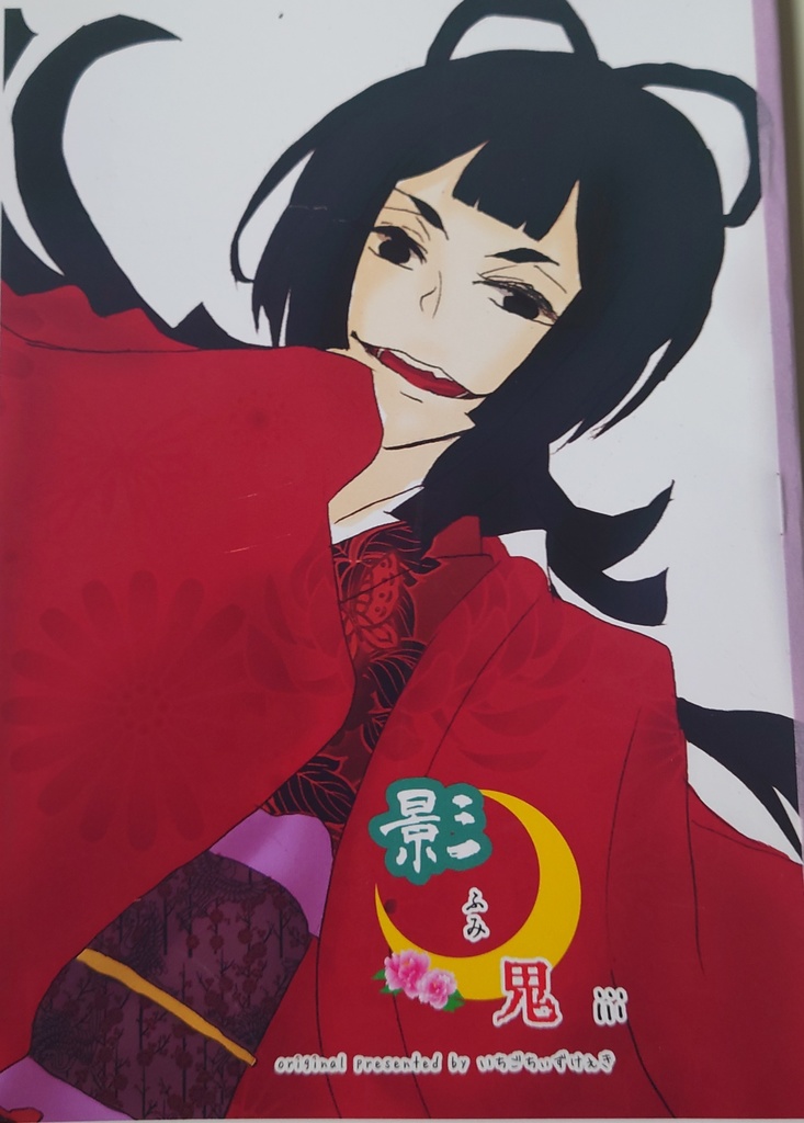 影ふみ鬼ⅲ
