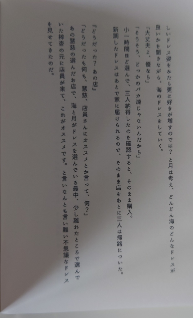 三つ夢の恋