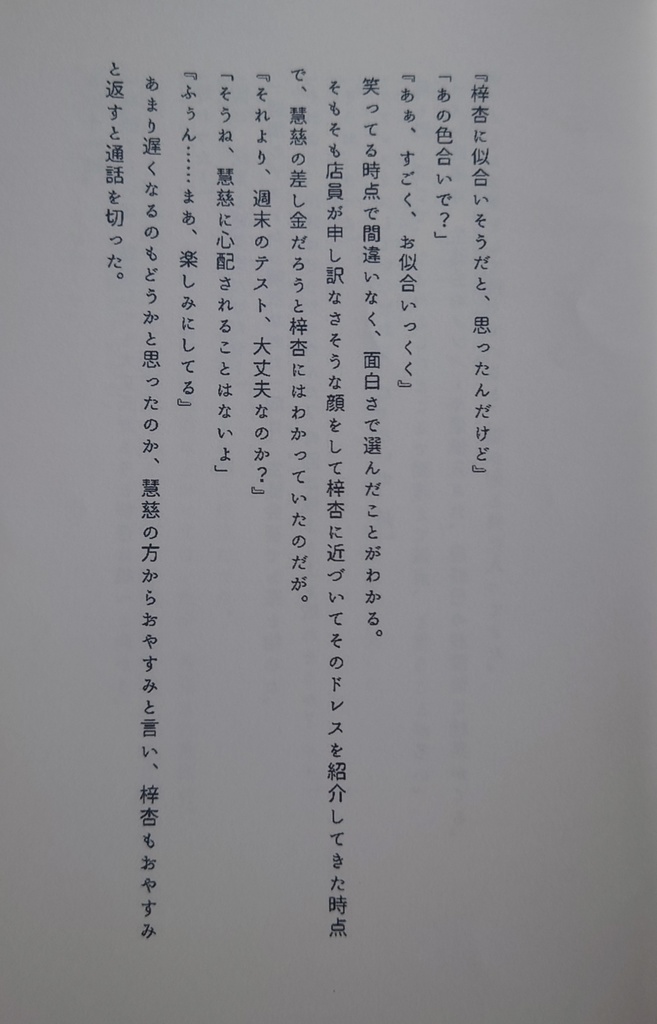 三つ夢の恋