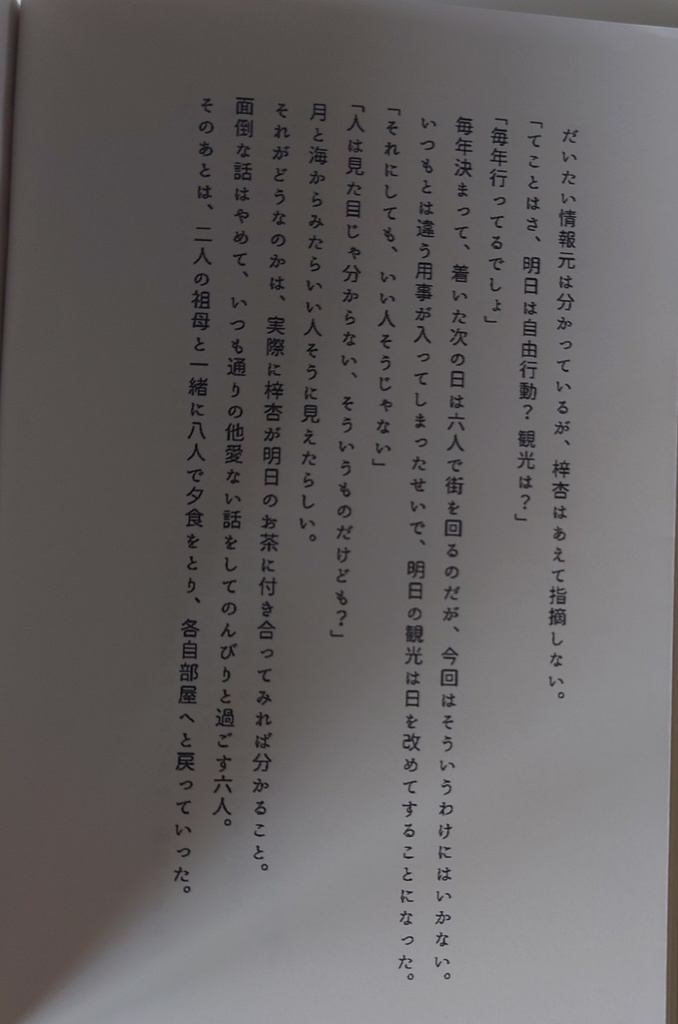三つ夢の恋