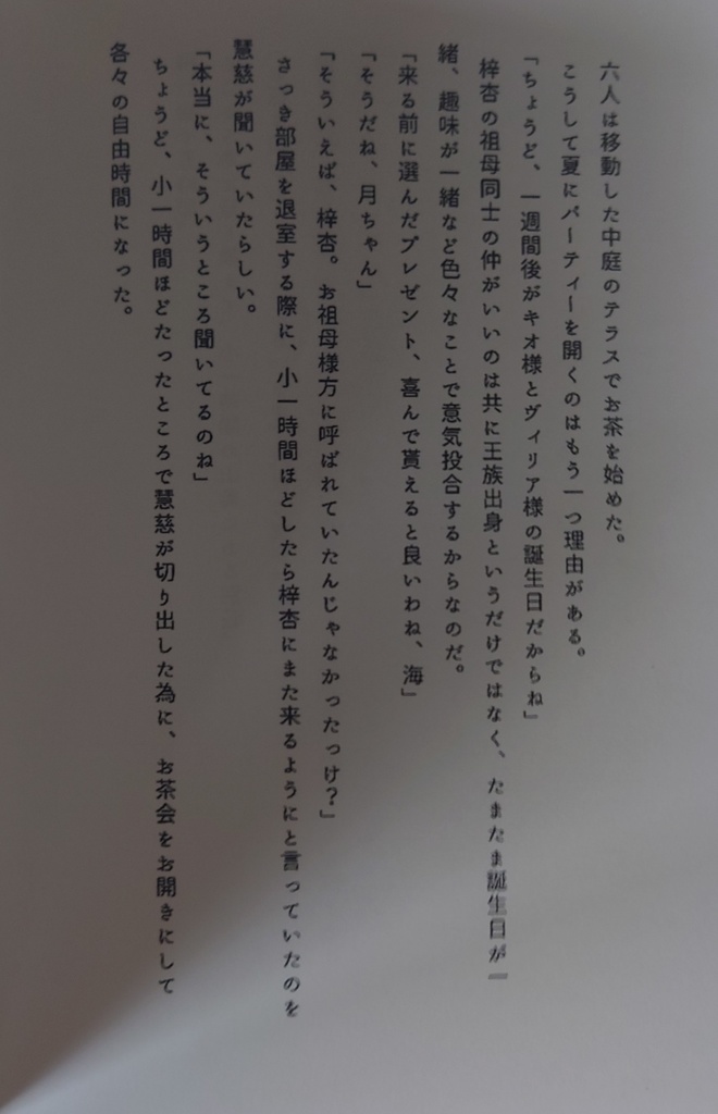 三つ夢の恋