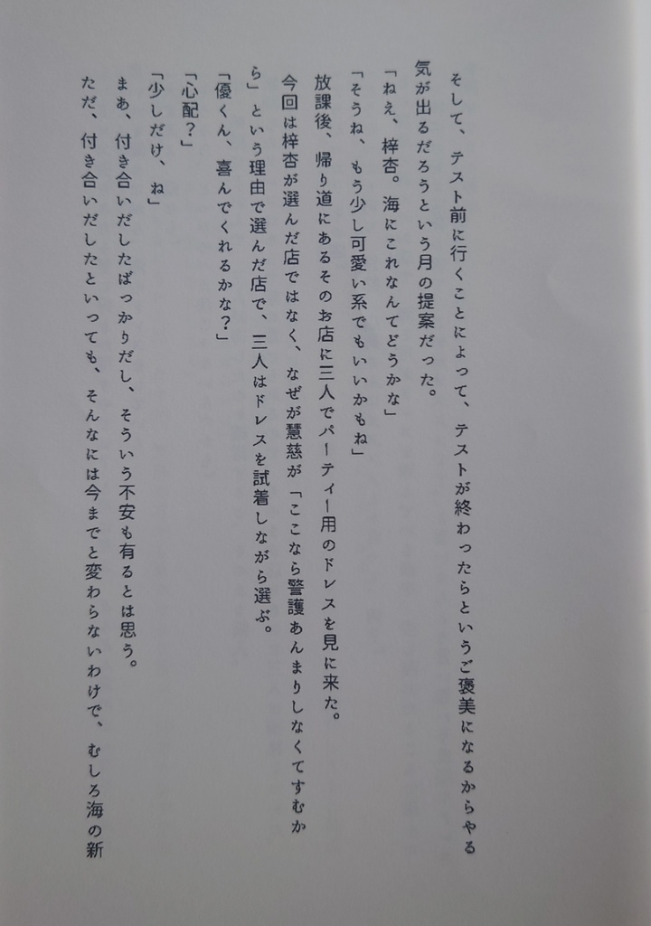三つ夢の恋