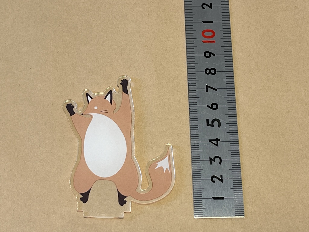 すこやかきつね あくりるすたんど