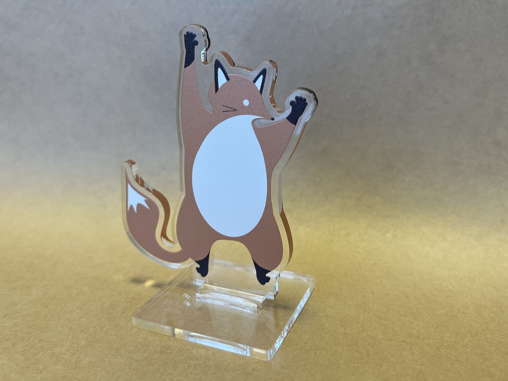 すこやかきつね あくりるすたんど