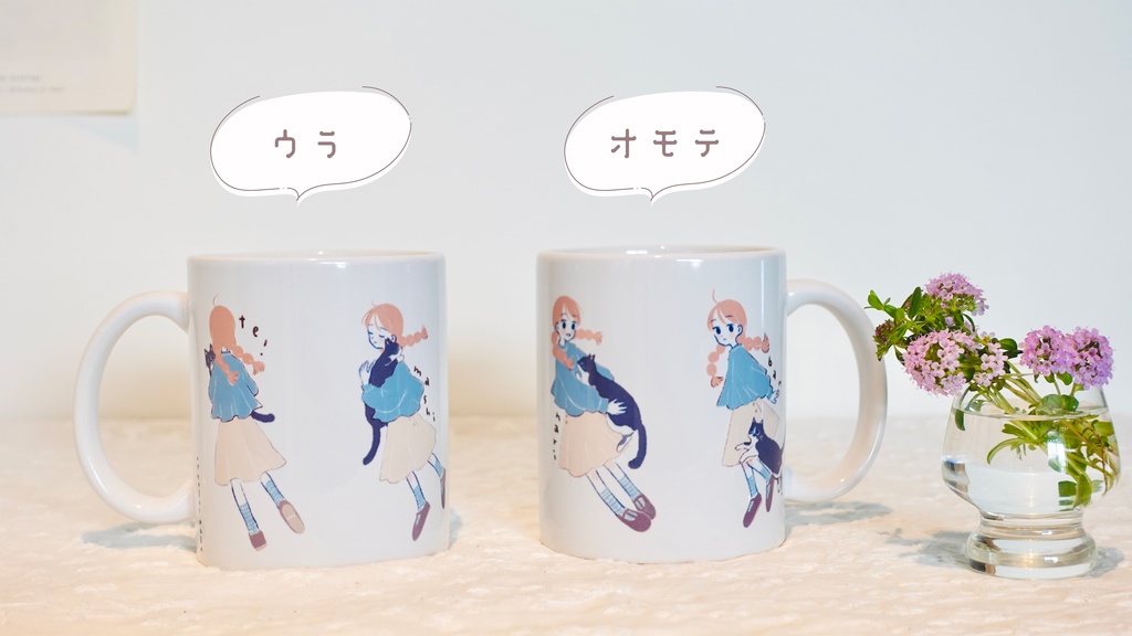 『ばんなりまして!』マグカップ