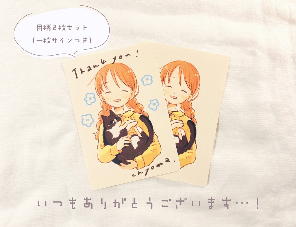 【40名様限定】ポストカード2枚セット(内1枚サイン入り)