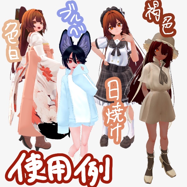 【無料】Epli肌テクスチャ4種+α (色白・日焼け・褐色・ブルベ+α)【エプリ専用】