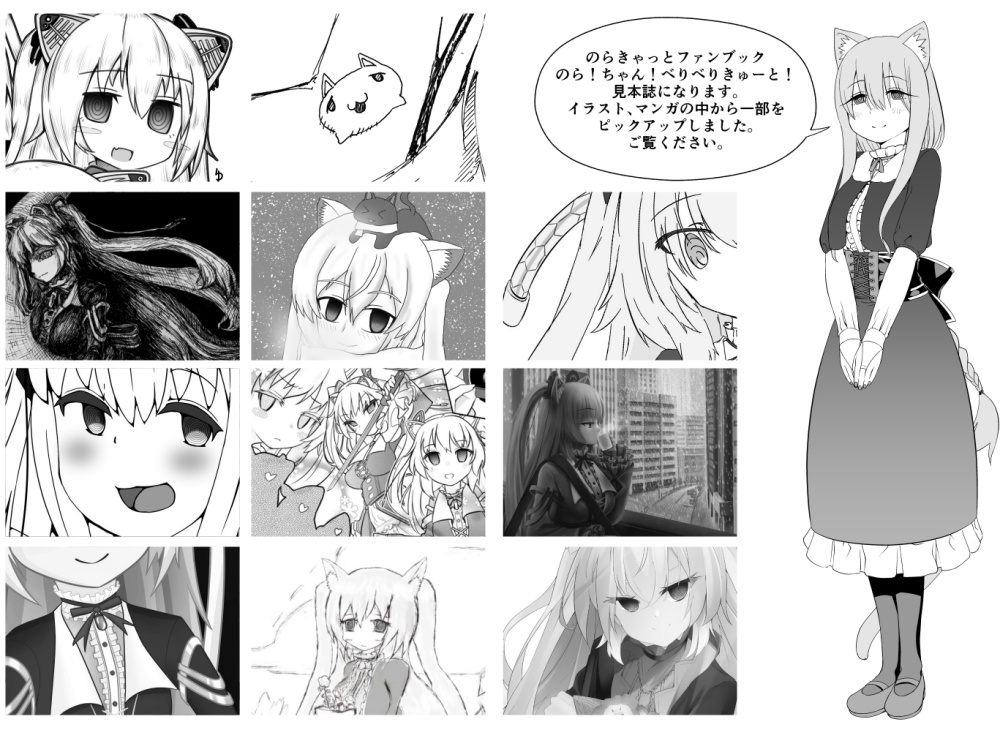 のら!ちゃん!べりべりきゅーと!