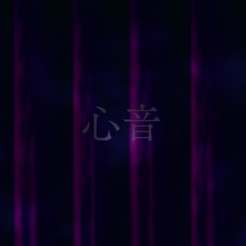心音もどき