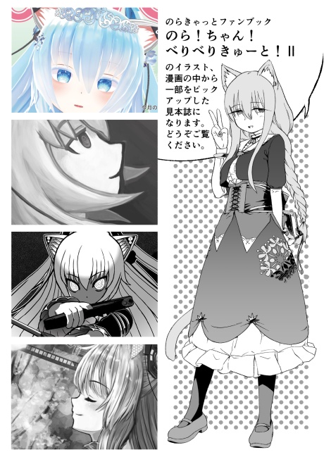 のら!ちゃん!べりべりきゅーと!2(元著者用ページ)