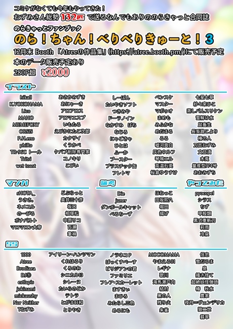 のら!ちゃん!べりべりきゅーと!3