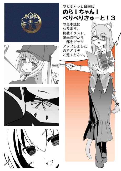 のら!ちゃん!べりべりきゅーと!3