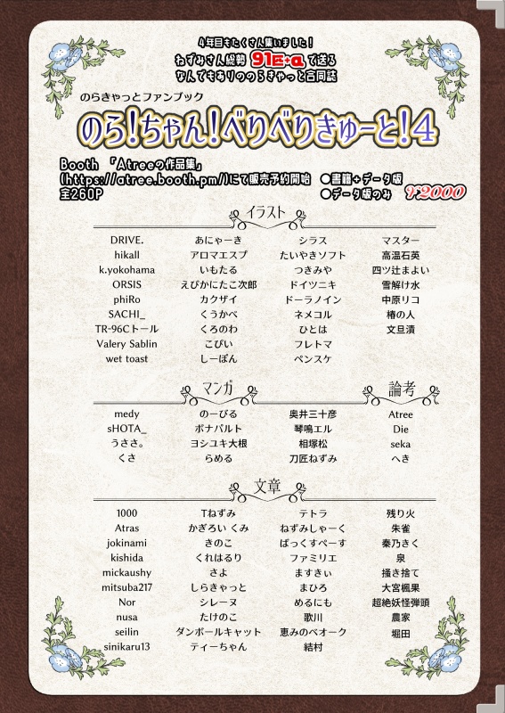 のら!ちゃん!べりべりきゅーと!4