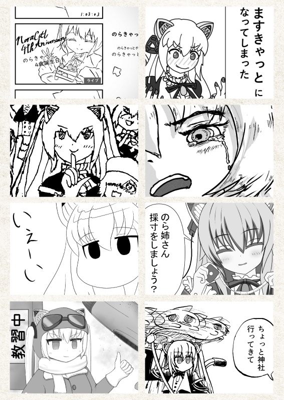 のら!ちゃん!べりべりきゅーと!4