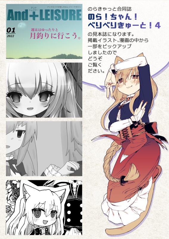 【データのみ版】のら!ちゃん!べりべりきゅーと!4