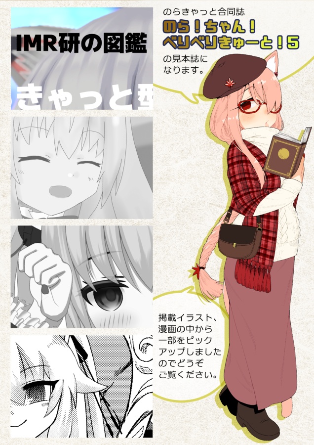 のら!ちゃん!べりべりきゅーと!5