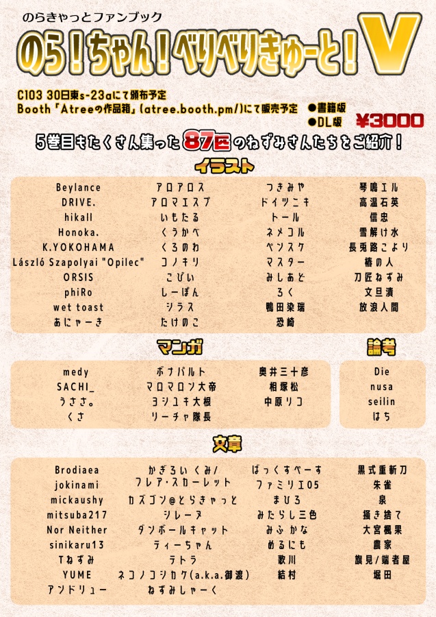 のら!ちゃん!べりべりきゅーと!5