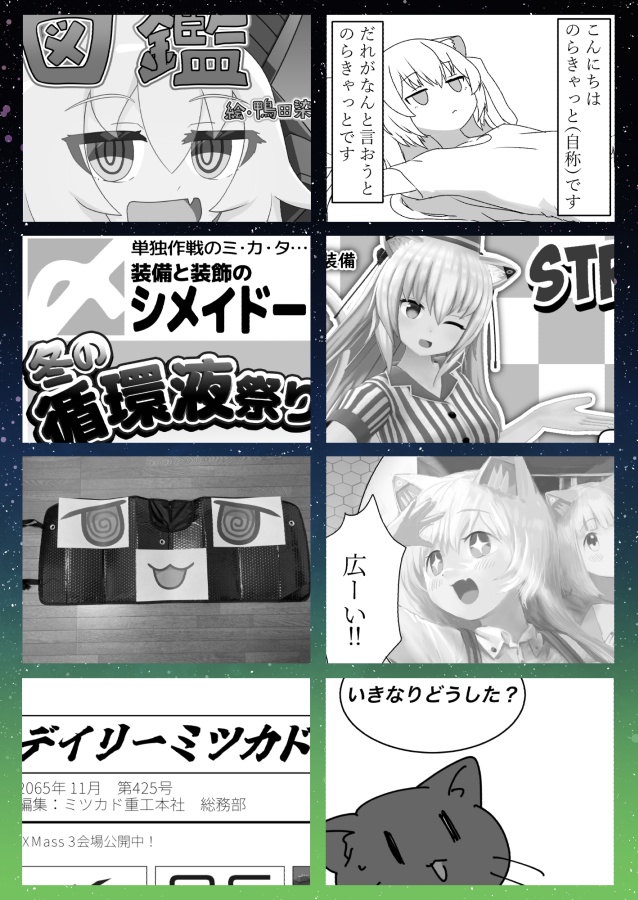 のら!ちゃん!べりべりきゅーと!8