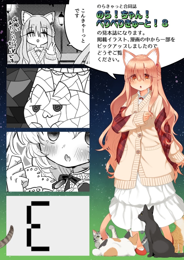 【DL版】のら!ちゃん!べりべりきゅーと!8