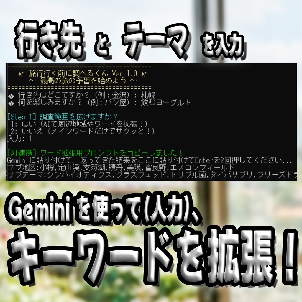 旅行行く前に調べるくん Ver 1.0 ~ やっぱり自分で調べた方が早いかも