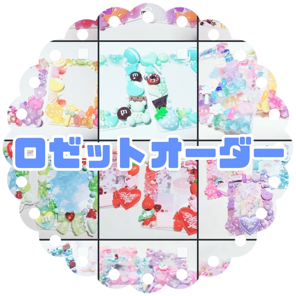 なな様オーダー分