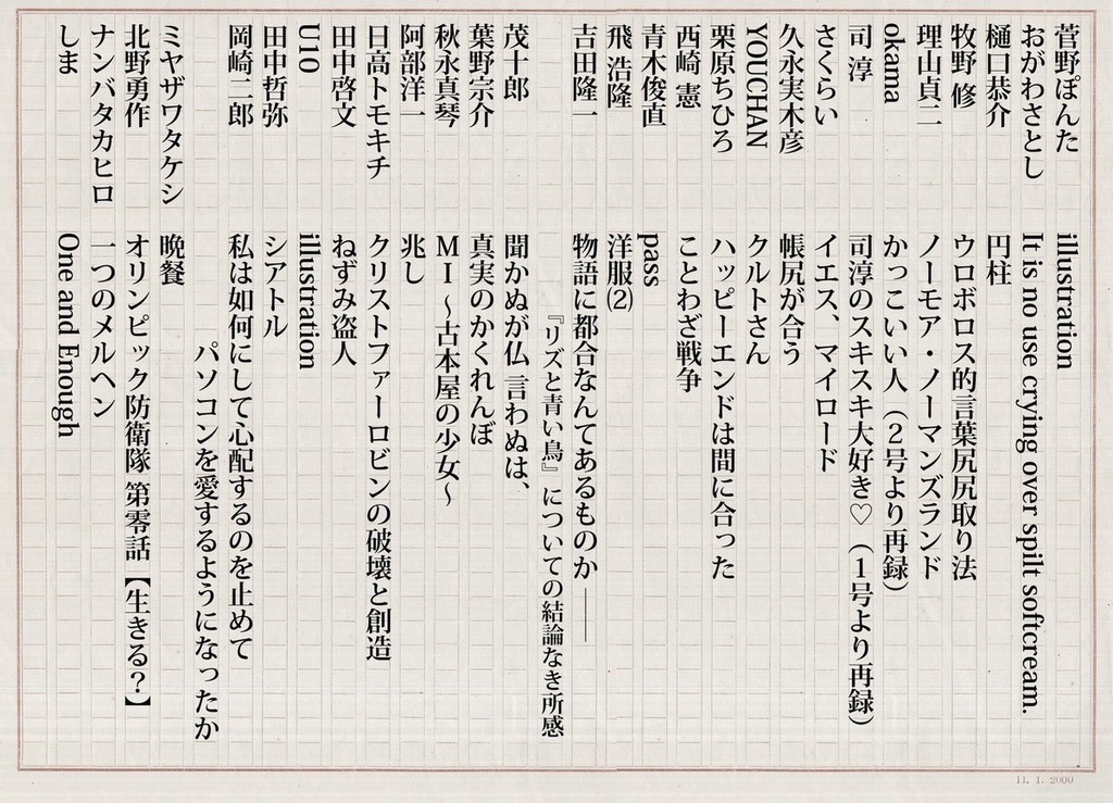 ウカイロ9「THE END IS THE BEGINNING IS THE END」