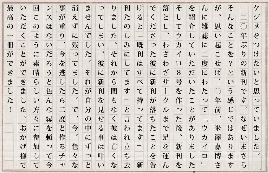 ウカイロ9「THE END IS THE BEGINNING IS THE END」