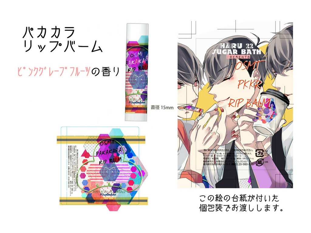 【SALE!!】パカカラリップバーム