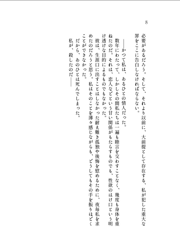 【無料電子版】その柳の下に