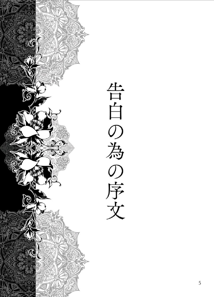 【無料電子版】その柳の下に