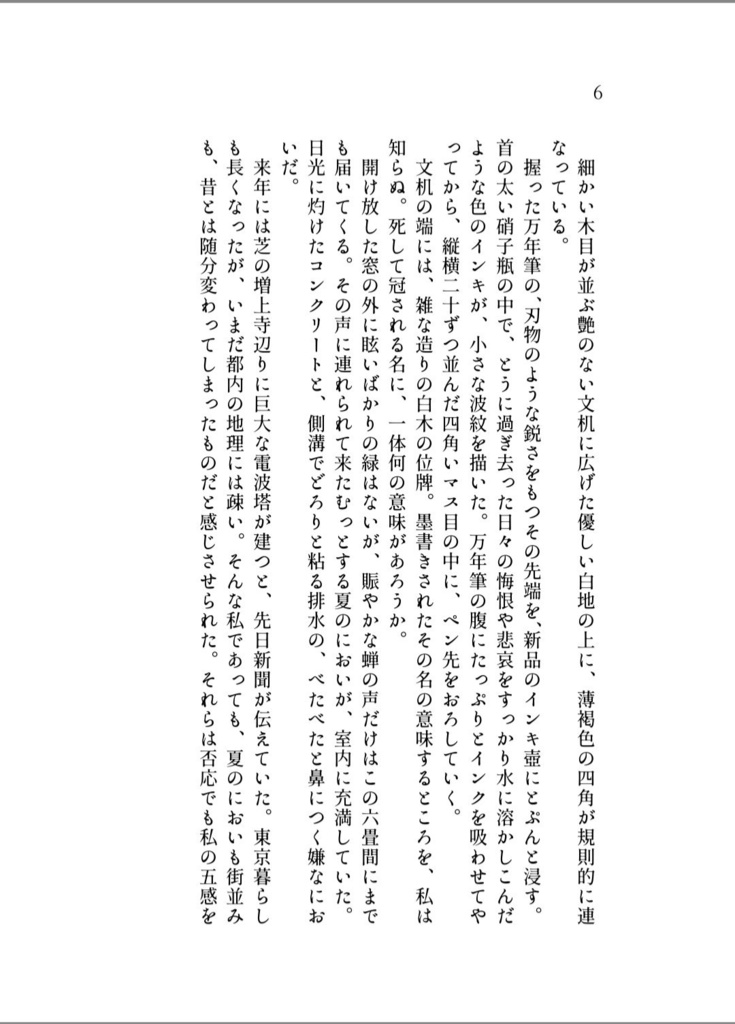 【無料電子版】その柳の下に