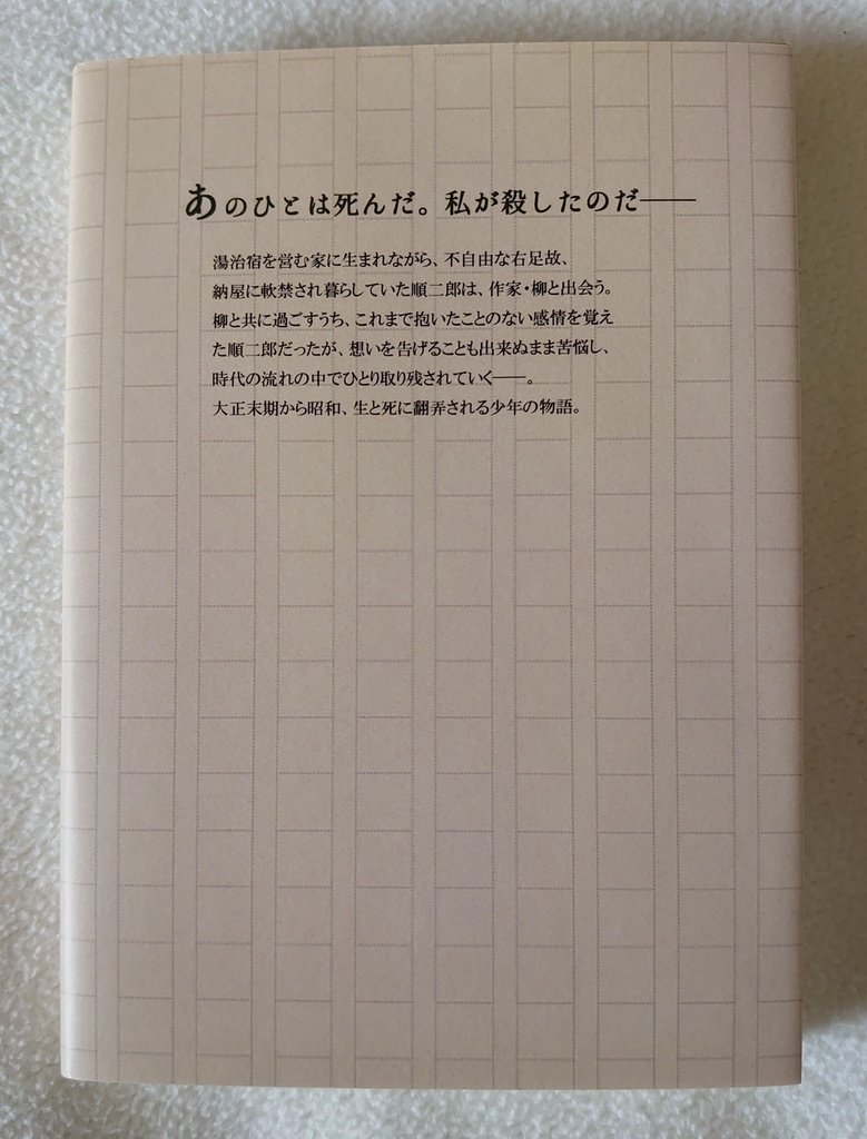 【無料電子版】その柳の下に