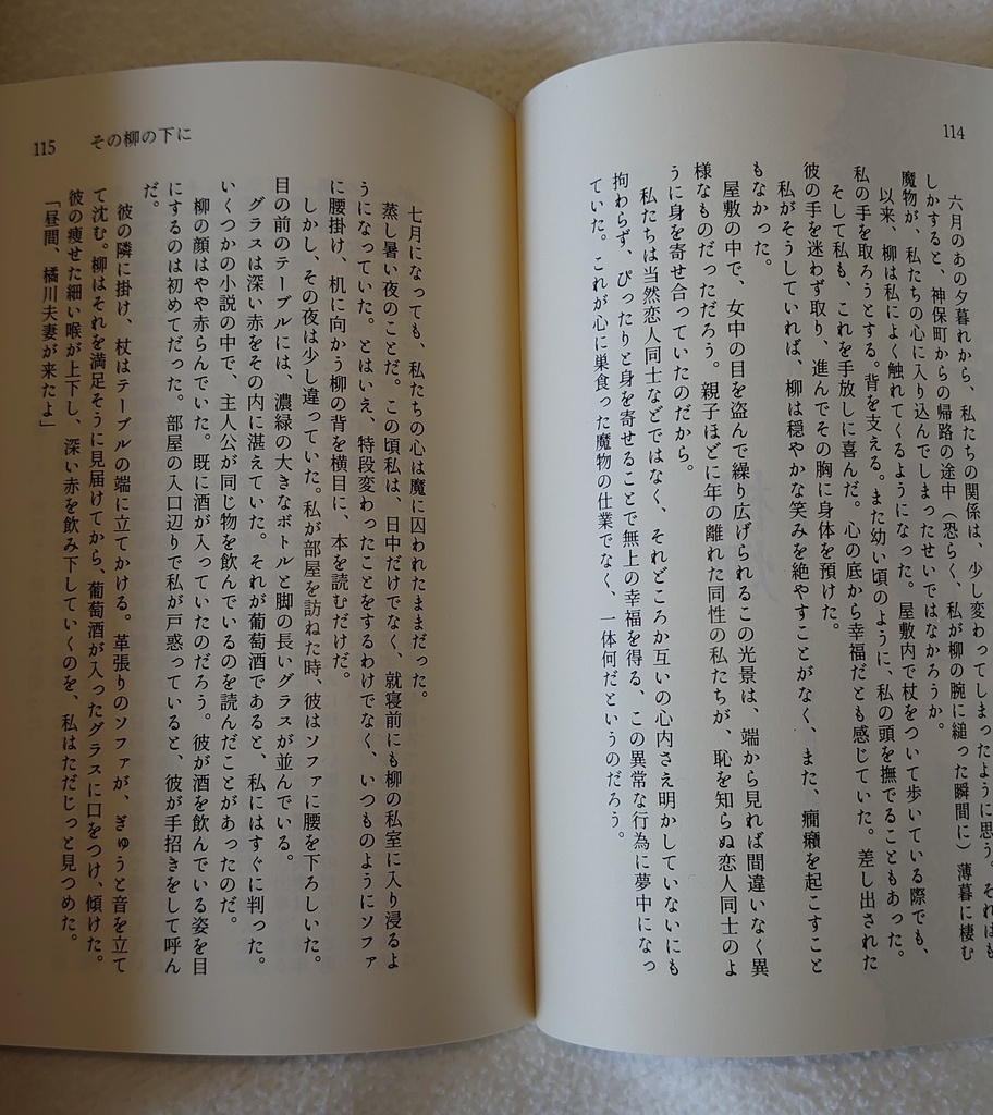 【無料電子版】その柳の下に