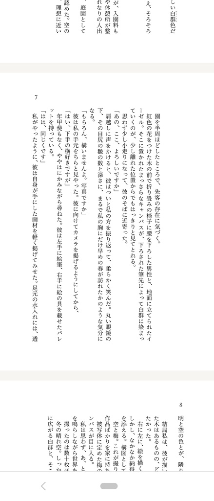 【電子版】名も無き墓標(ペーパー付)