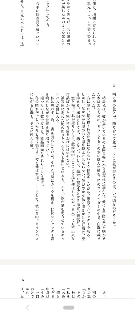 【電子版】名も無き墓標(ペーパー付)