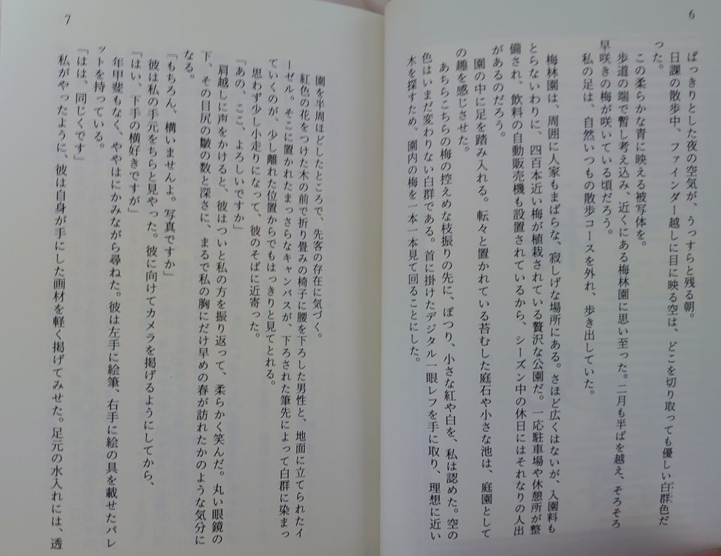 【電子版】名も無き墓標(ペーパー付)