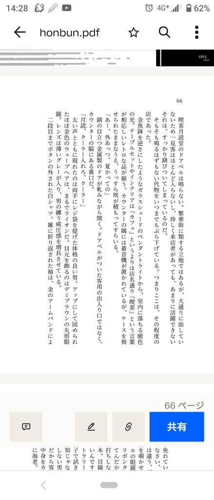 【電子版】名も無き墓標(ペーパー付)