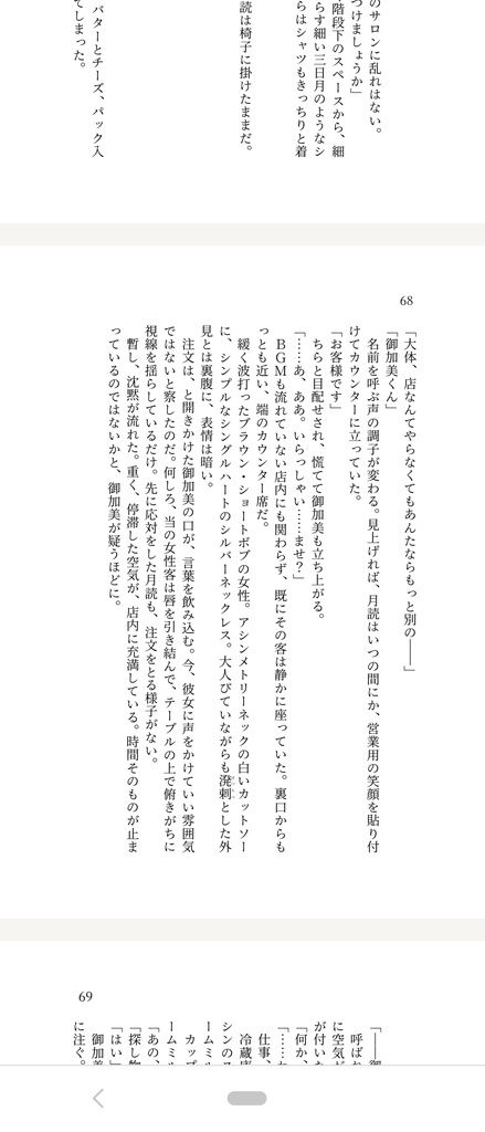 【電子版】名も無き墓標(ペーパー付)