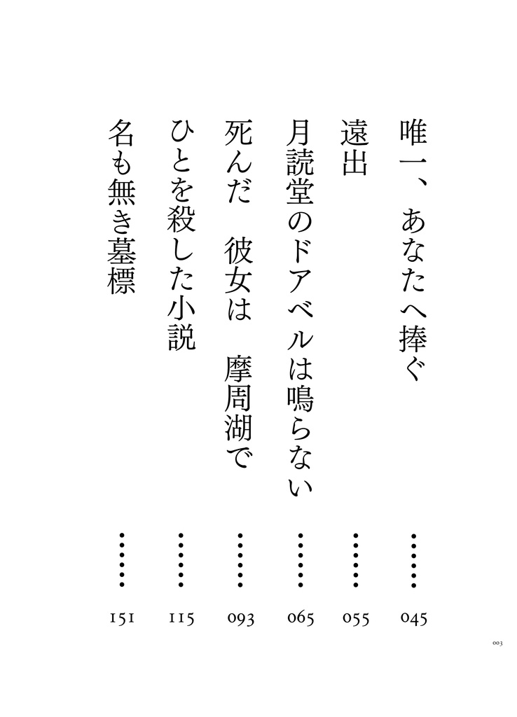 【電子版】名も無き墓標(ペーパー付)