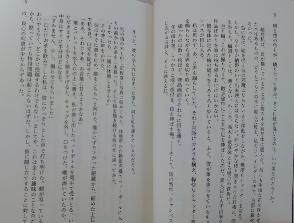 【電子版】名も無き墓標(ペーパー付)