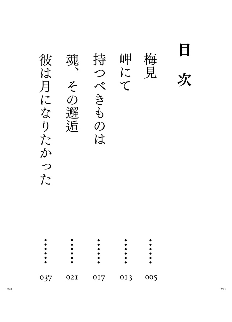 【電子版】名も無き墓標(ペーパー付)