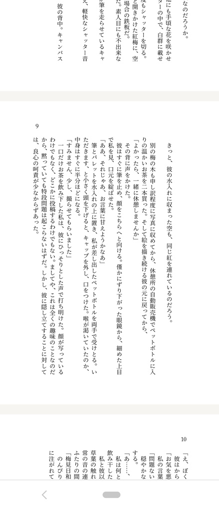 【電子版】名も無き墓標(ペーパー付)