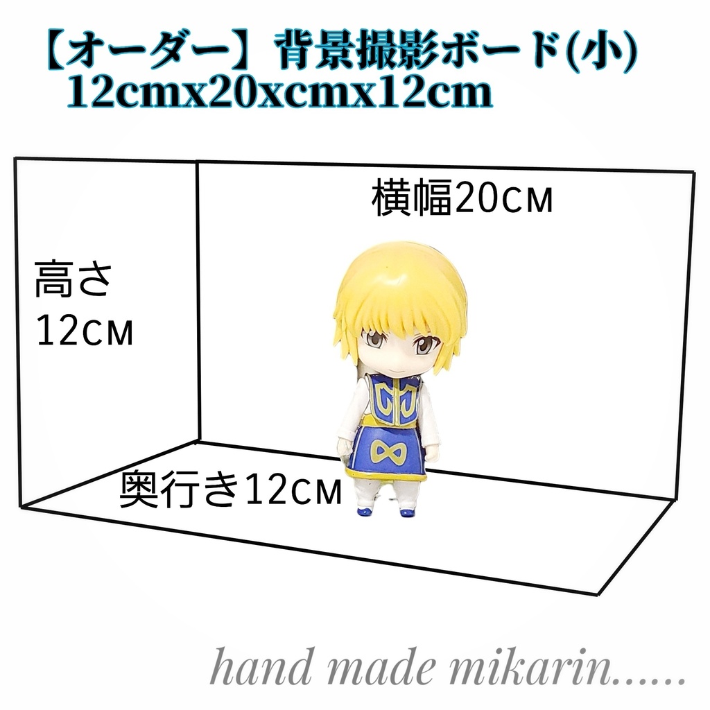 背景撮影ボード(小)　高さ12cmx幅20xcmx奥行き12cm
