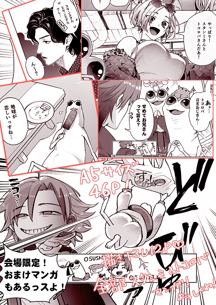 【電子書籍】ぶいちゃ!~スタンミ&トコロバ編~