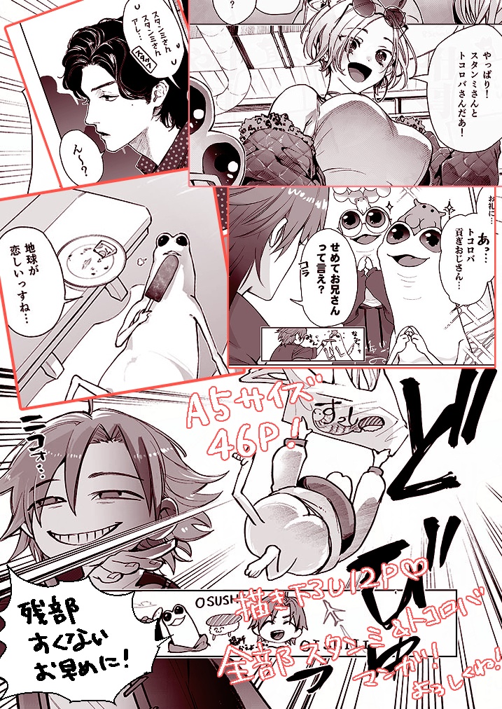 ぶいちゃ!~スタンミ&トコロバ編~